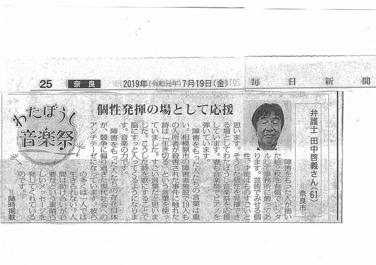 当事務所の弁護士田中啓義の活動が毎日新聞で紹介されました。