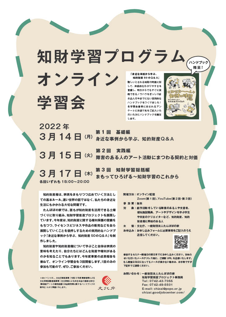 「知財学習プログラム オンライン学習会」登壇