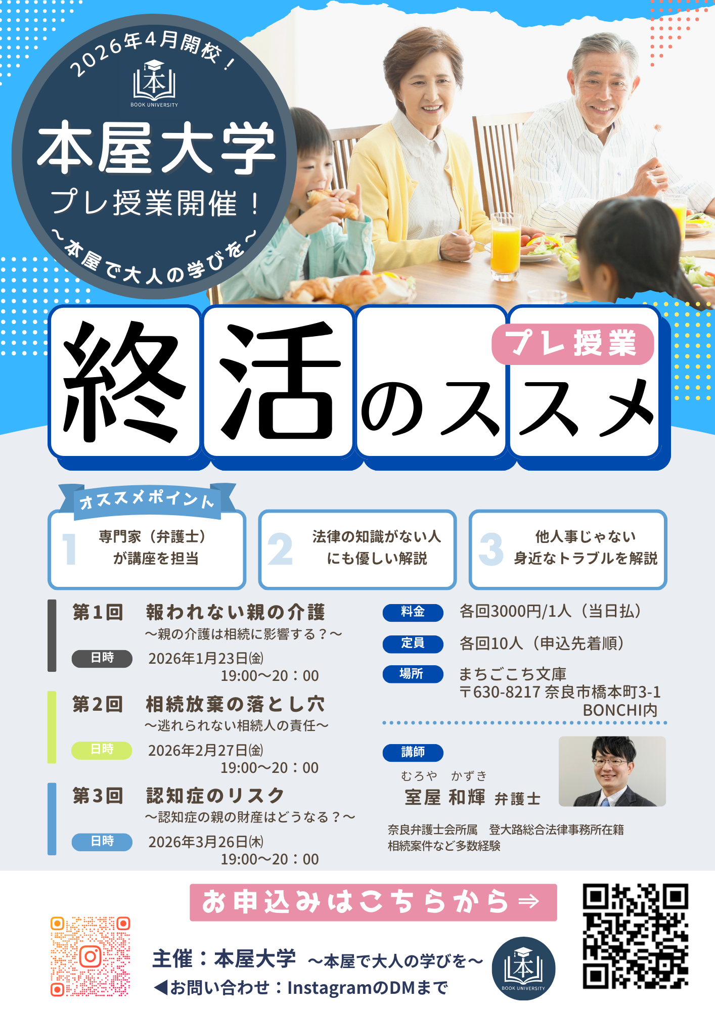 相続講座「終活のススメ」　講師登壇のお知らせ